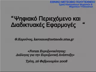Forum on amp.karounos.netmode.ntua.gr - 26 October 2008