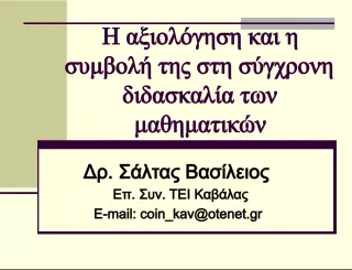 Email from Coin Kav Otenet GR