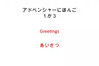 Japanese Greetings and Polite Expressions