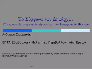SEAP Plus: Expanding Participation and Content Across Europe