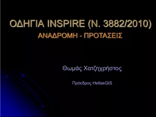 INSPIRE N 3882 2010 and HellasGIS: Expert Group Portal